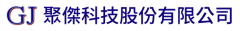 聚傑科技股份有限公司